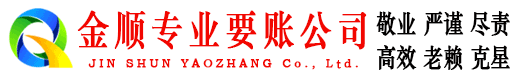 瑞金要账公司